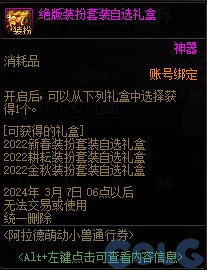 DNF阿拉德萌动小兽通行券活动怎么玩