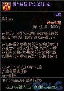 DNF阿拉德萌动小兽通行券活动怎么玩