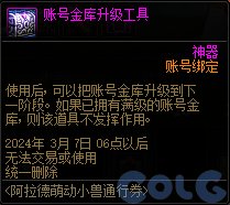 DNF阿拉德萌动小兽通行券活动怎么玩