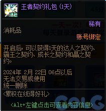 DNF2024春节累积在线得好礼活动怎么玩