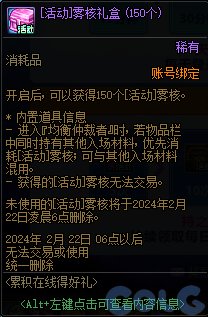 DNF2024春节累积在线得好礼活动怎么玩