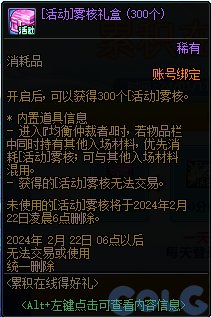 DNF2024春节累积在线得好礼活动怎么玩