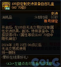 DNF2024春节累积在线得好礼活动怎么玩