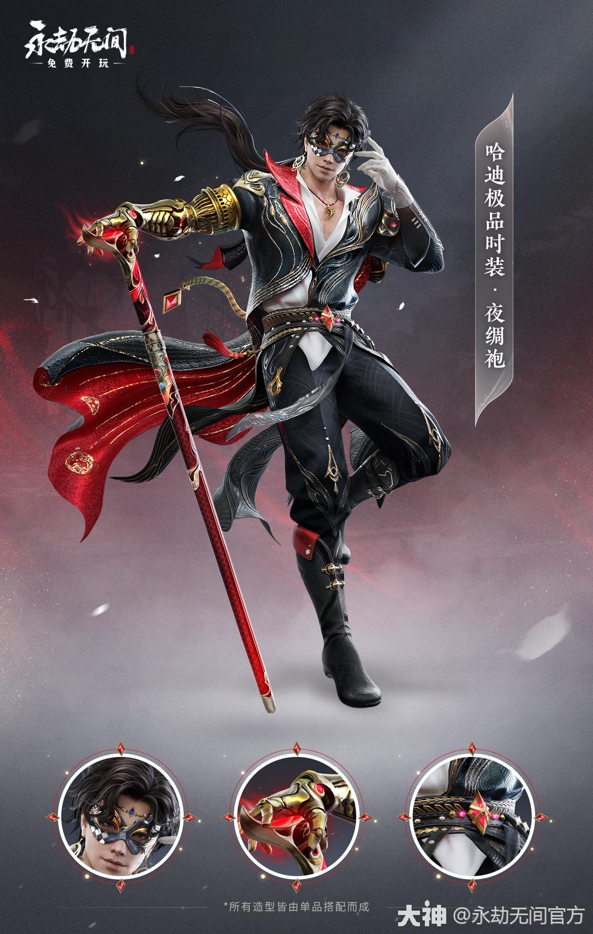 永劫无间明镜赛季秘藏一览
