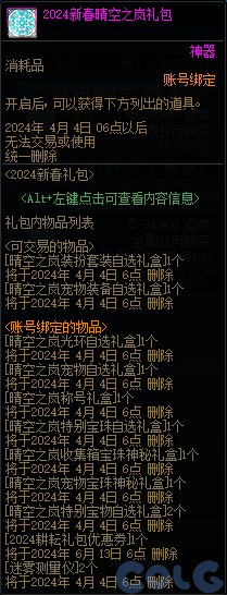 dnf2024新春晴空之嵐禮盒能開出什麼