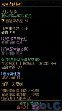 DNF克隆皮肤装扮属性一览