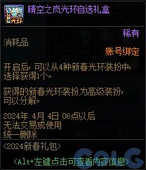 DNF晴空之岚光环自选礼盒能开出什么