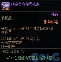 DNF晴空之岚称号礼盒能开出什么