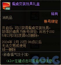 DNF新春福气饺子馆活动怎么玩