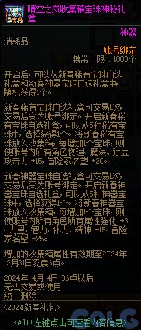 DNF晴空之岚收集箱宝珠神秘礼盒能开出什么