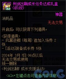 DNF利剑出鞘成长支援活动活动怎么玩