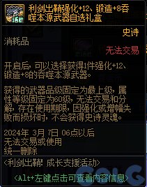 DNF利剑出鞘成长支援活动活动怎么玩