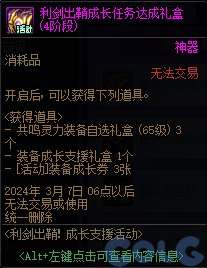 DNF利剑出鞘成长支援活动活动怎么玩