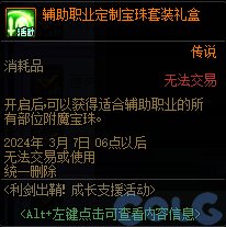 DNF利剑出鞘成长支援活动活动怎么玩