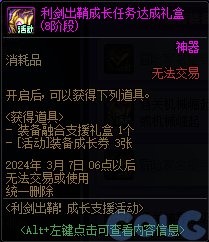 DNF利剑出鞘成长支援活动活动怎么玩