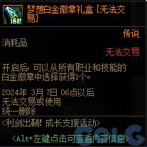 DNF利剑出鞘成长支援活动活动怎么玩