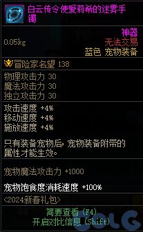 DNF自云传令使爱莉希的迷雾手镯属性一览
