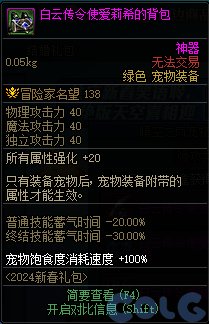 DNF白云传令使爱莉希的背包属性一览