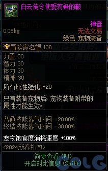 DNF白云传令使爱莉希的鞍属性一览