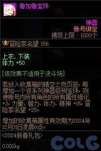 DNF2024新春神器宝珠自选礼盒能开出什么