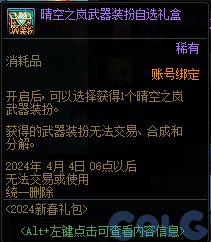 DNF晴空之岚特别宝物自选礼盒能开出什么