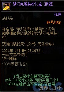 DNF梦幻克隆武器装扮礼盒能开出什么