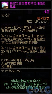 DNF晴空之岚至尊宠物宝珠自选礼盒能开出什么