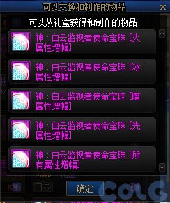 DNF晴空之岚至尊宠物宝珠自选礼盒能开出什么
