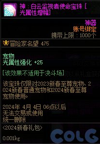 DNF晴空之岚至尊宠物宝珠自选礼盒能开出什么
