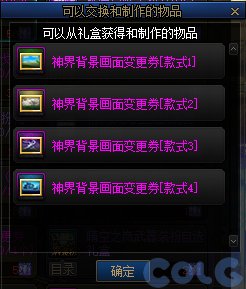 DNF神界背景画面变更券自选礼盒能开出什么