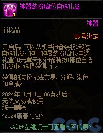 DNF神器装扮1部位自选礼盒能开出什么