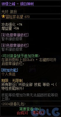 DNF2024新春特别光环礼盒能开出什么
