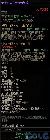 DNF2024新春至尊宠物礼盒能开出什么