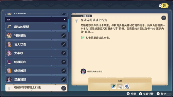 Palia在破碎的玻璃上行走任务攻略