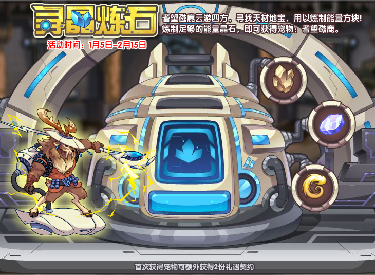 洛克王国1月5日更新内容公告