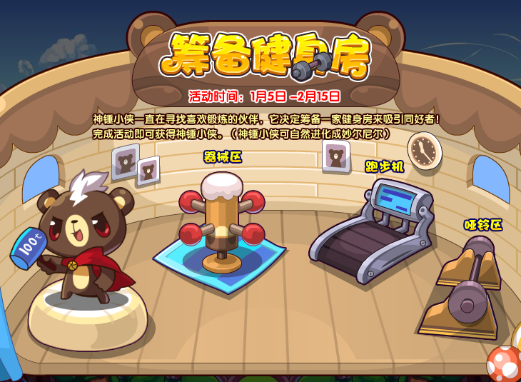 洛克王国1月5日更新内容公告