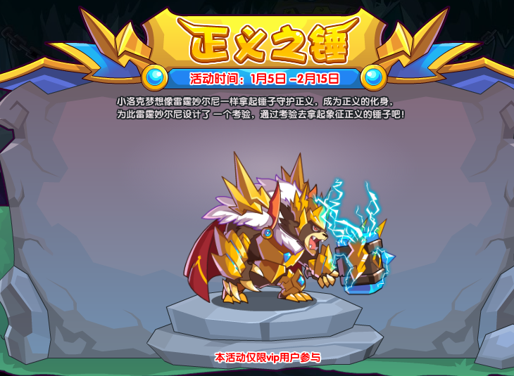 洛克王国1月5日更新内容公告