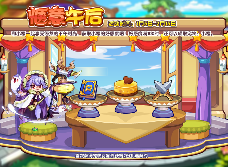 洛克王国1月5日更新内容公告