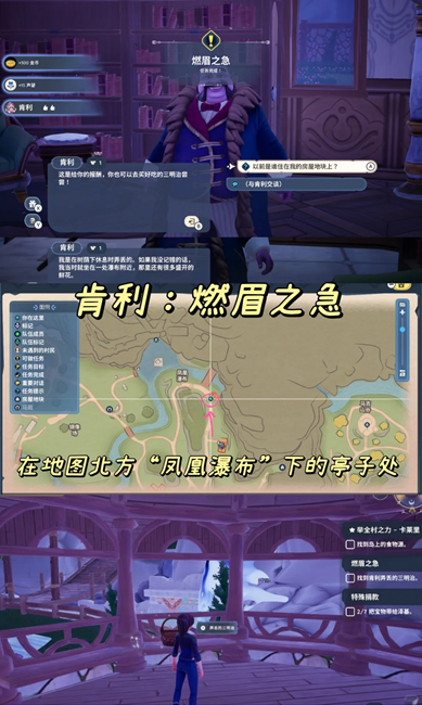 Palia燃眉之急任务攻略