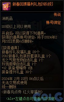 DNF新春充点券红火享福利活动攻略