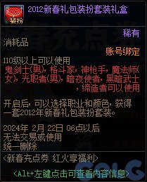 DNF新春充点券红火享福利活动攻略