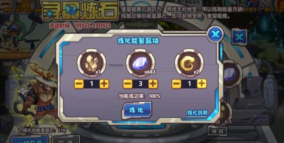 洛克王国寻晶炼石攻略