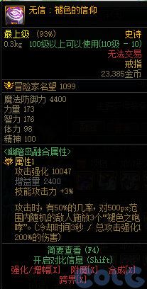 dnf幽暗岛贴膜属性