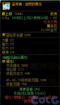 dnf幽暗岛贴膜属性