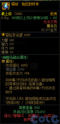 dnf幽暗岛贴膜属性