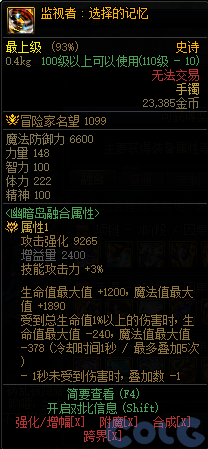 dnf幽暗岛贴膜属性