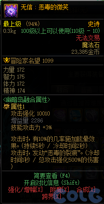 dnf幽暗岛贴膜属性