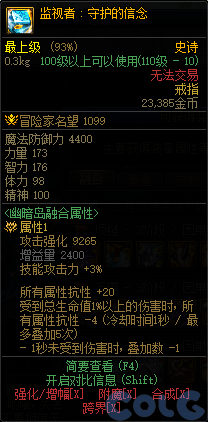 dnf幽暗岛贴膜属性