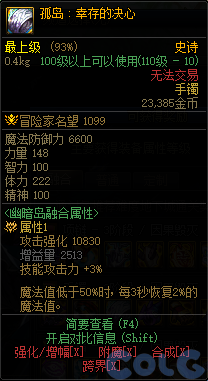 dnf幽暗岛贴膜属性