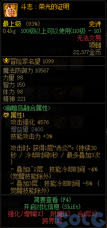 dnf幽暗岛贴膜属性